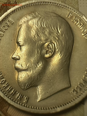 50 копеек 1911г ЭБ - 20221102_103123