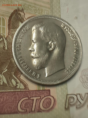 50 копеек 1911г ЭБ - 20221102_102757