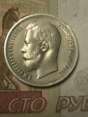 50 копеек 1911г ЭБ - 20221102_102744