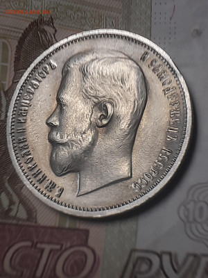 50 копеек 1911г ЭБ - 20221102_102808