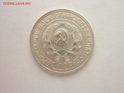20 копеек 1929г., до 03.11.22г., 21.00 - P1210326.JPG
