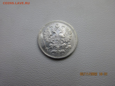 5 копеек 1890г А.Г - IMG_2786.JPG