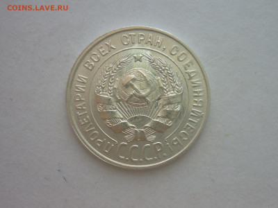 20 копеек 1928г., до 03.11.22г., 21.00 - P1210209.JPG