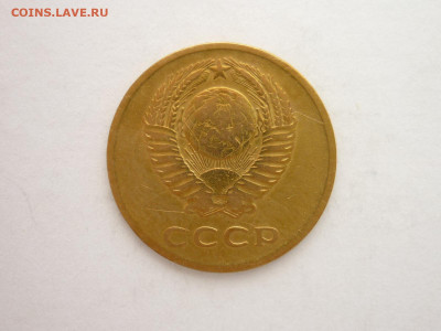 3 копейки 1962г., до 06.11.22г., 21.00 - P1210374.JPG