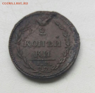 2 копейки 1810 редкая до 06.11 - 2к1810ем-нм_1