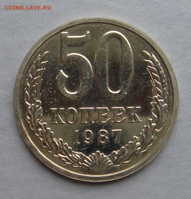 50 копеек 1987г., UNC, до 22.00 05.11.2022г. - CAD0B2F2-A0C1-453F-993B-099E8A938049