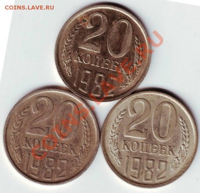 20 коп 1982 г. 3шт. до 08.12.11г. в 19.00 - 50007.JPG