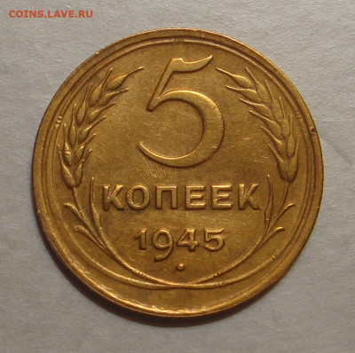 5  копеек 1945.,  до 22.00 05.11.2022г. - AE0E3184-823F-44EE-8F92-0BDB1C1A4CF9