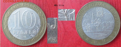 Монеты РФ ФИКС БИМ 2004 СПМД. Кемь шт. 1.1А (1) - БИМ 2004 СПМД Кемь шт. 1.1 А (1).JPG