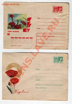 Почт. конверты СССР 1 до 08.12.11г. в 19.00 - 50006.JPG