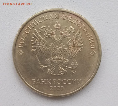 10 рублей 2020 ММД шт.Б2 0 до5.11.202 - IMG_20221102_125539_132