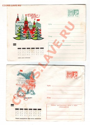 Почт. конверты СССР 3 до 08.12.11г. в 19.00 - 50034.JPG