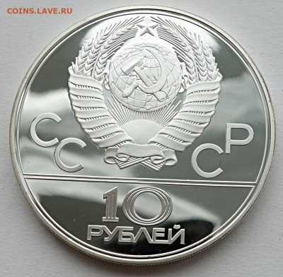 10 рублей 1979 Баскетбол ЛМД Пруф - 10р 1979 Баскетбол пруф ЛМД (2)