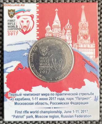 25 рублей 2017 Карабин официальный буклет СПМД - 1