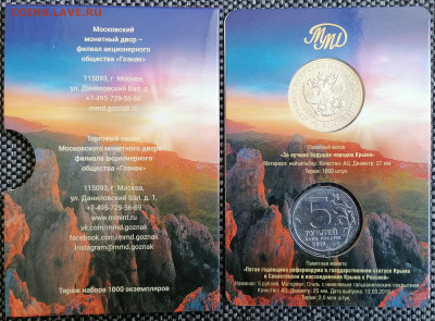 5 рублей 2019 Крымский мост + жетон тираж 1000 шт. - 2