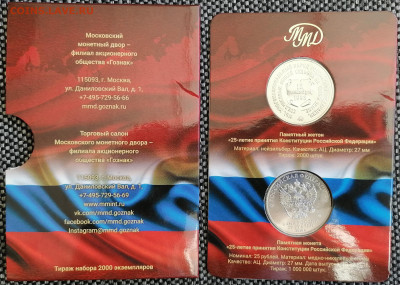 25 рублей 2018 Конституция + жетон тираж набора 2000 шт. - IMG_20220614_193410