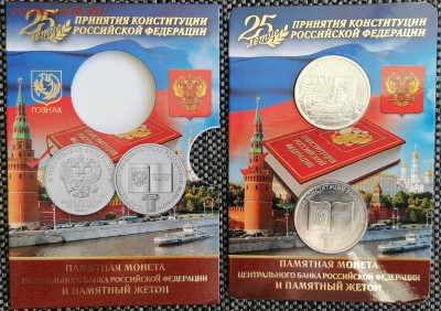 25 рублей 2018 Конституция + жетон тираж набора 2000 шт. - IMG_20220614_193349