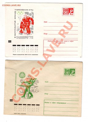 Почт. конверты СССР 3 до 08.12.11г. в 19.00 - 50038.JPG