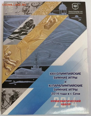 25 рублей Сочи + банкнота + жетон официальный набор - 25_rublej_sochi_11_shtuk_banknota_zheton
