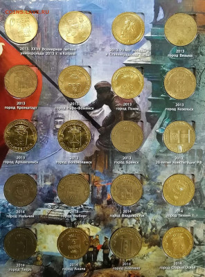 10 рублей ГВС и другие 57 монет в альбоме - 2