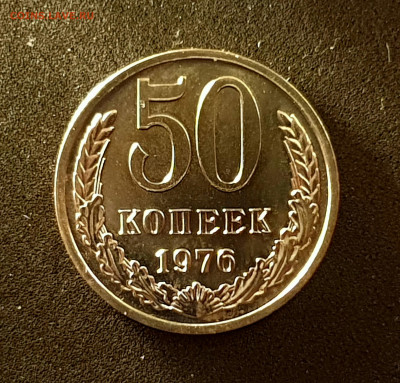 50 копеек 1976 до 08.11.22 до 22:10 МСК - 20221030_123000