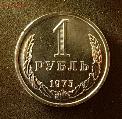 1 Рубль 1975 до 08.11.22 до 22:10 МСК - 20221030_123203