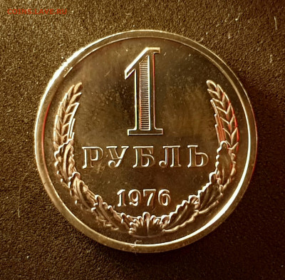 1 Рубль 1976 до 08.11.22 до 22:10 МСК - 20221030_123305