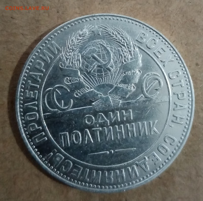 50 к. - 1924 г. ( тр ) до 8.11.2022г. 22.00 по Москве - IMG_20221102_100331