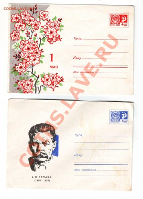 Почт. конверты СССР 4 до 08.12.11г. в 19.00 - 50040.JPG