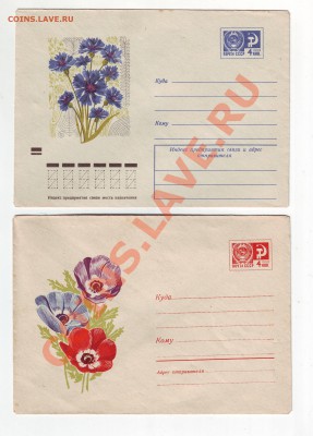 Почт. конверты СССР 4 до 08.12.11г. в 19.00 - 50041.JPG