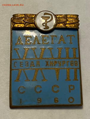Делегат XXVII съезда хирургов СССР 1960г до 08.11.22 - IMG_9372.JPG
