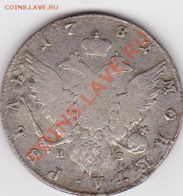 Рубль 1782 г. СПБ ИЗ до 7 декабря - IMG_0005
