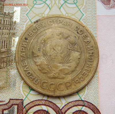 5 КОПЕЕК 1935 "старый тип" с 200 рублей. До 08.11 (ВТОРНИК) - 04.JPG