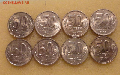 50коп 91года Штемпельные.блеск -8шт - DSC00905.JPG