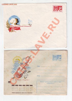 Почт. конверты СССР 5 до 08.12.11г. в 19.00 - 50044.JPG