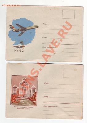 Почт. конверты СССР 5 до 08.12.11г. в 19.00 - 50045.JPG