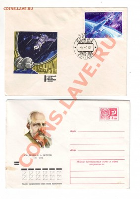 Почт. конверты СССР 5 до 08.12.11г. в 19.00 - 50046.JPG