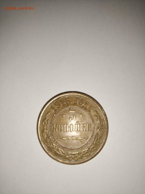 3 Копейки 1908 Proof или нет? - IMG_20221102_233343