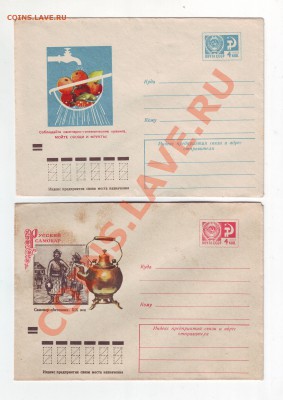Почт. конверты СССР 5 до 08.12.11г. в 19.00 - 50047.JPG