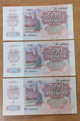 500 рублей 1992 г 25 штук без обращения до 5.11 в 22.30 МСК - IMG_20221102_231723
