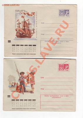 Почт. конверты СССР 5 до 08.12.11г. в 19.00 - 50048.JPG