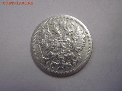 15 копеек 1903 до 05.11.22 - IMG_1498.JPG