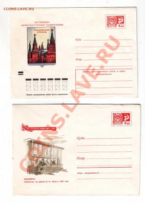 Почт. конверты СССР 6 до 08.12.11г. в 19.00 - 50050.JPG