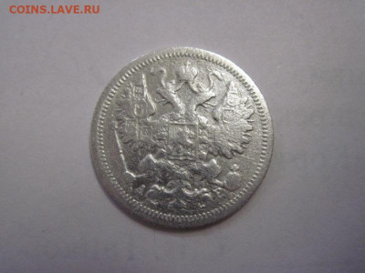 15 копеек 1904 до 05.11.22 - IMG_1502.JPG