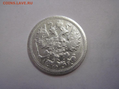 15 копеек 1905 до 05.11.22 - IMG_1505.JPG