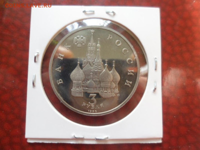 3 рубля 1992 Невский  пруф - SAM_8090.JPG