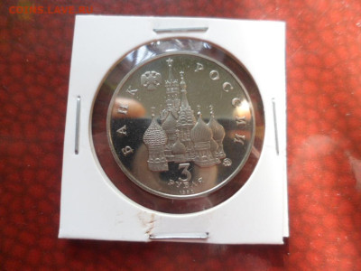 3 рубля 1992 Космос  пруф - SAM_8098.JPG