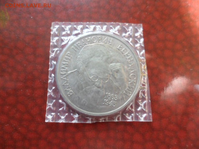 1 рубль 1993 Вернадский АЦ в запайке - SAM_8077.JPG