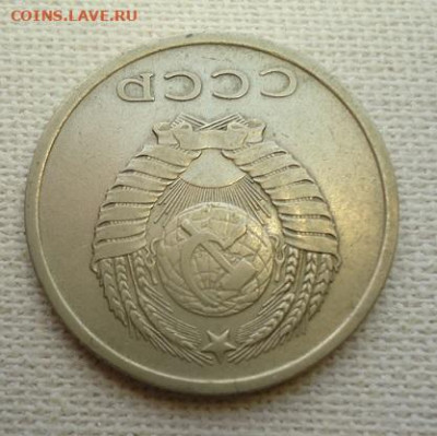 20 коп. 1975г. - DSC07147