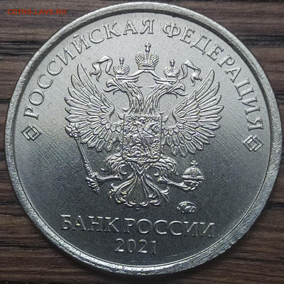1 рубль. 2021 год. Брак. Заусенец. - IMG_20221103_083114